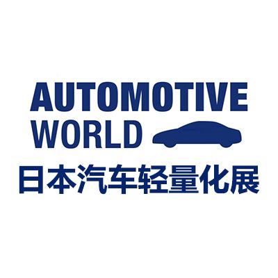 2026日本國際汽車輕量化技術展覽會